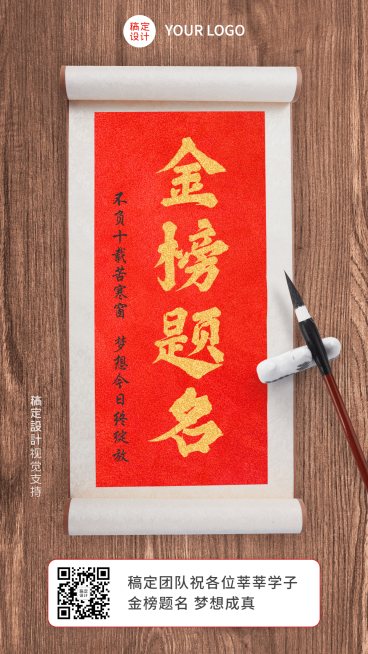 高考商家应援正能量激励海报预览效果