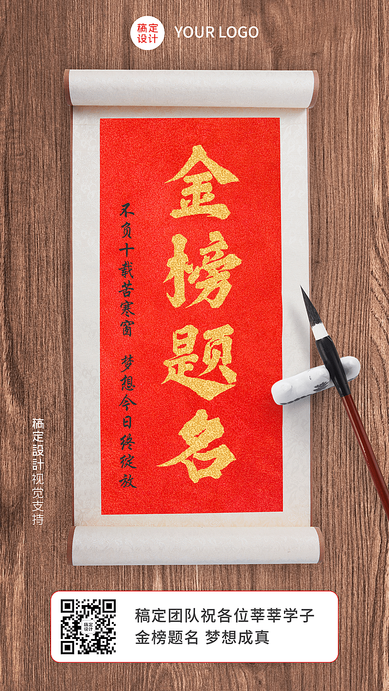 高考商家应援正能量激励海报