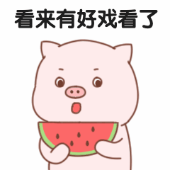 吃瓜娱乐小猪可爱动态表情包预览效果