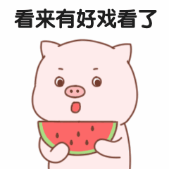 吃瓜娱乐小猪可爱动态表情包