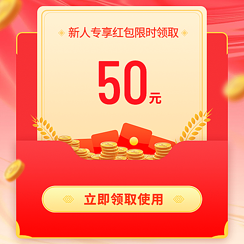 小程序商城开屏新人优惠券主图