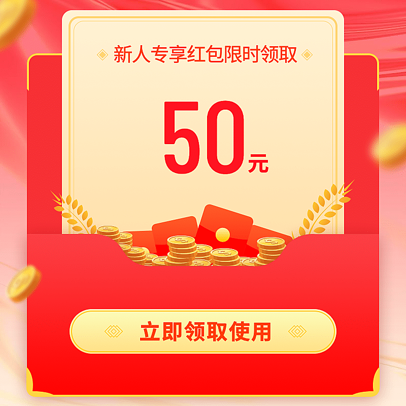 小程序商城开屏新人优惠券主图