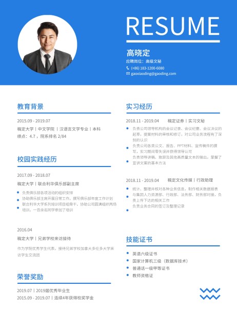 应届生人力行政简历（实习应届）预览效果
