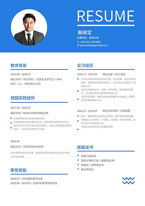 应届生人力行政简历（实习应届）