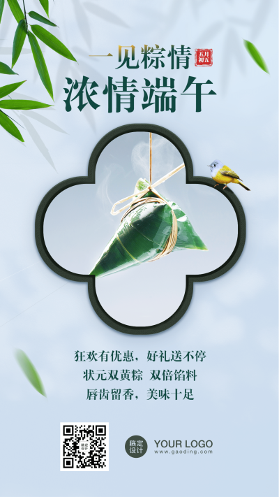 端午节促销优惠手机海报