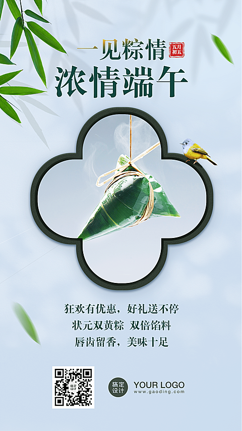端午节促销优惠手机海报