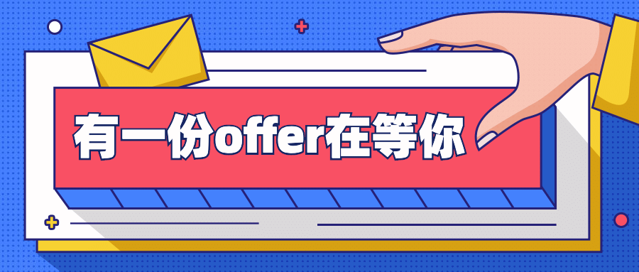企业商务招聘通知公众号首图