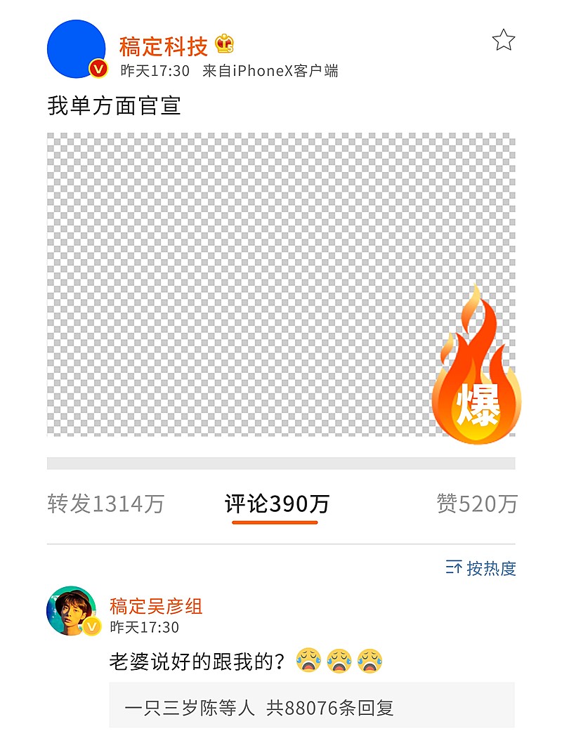 微博热点创意KT板