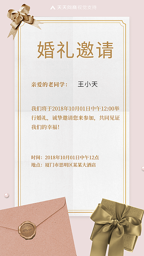 婚礼邀请函结婚请柬