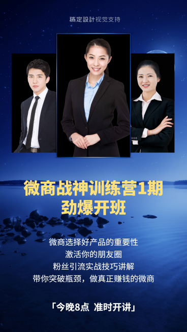 微商战神训练营多人讲师团介绍预览效果