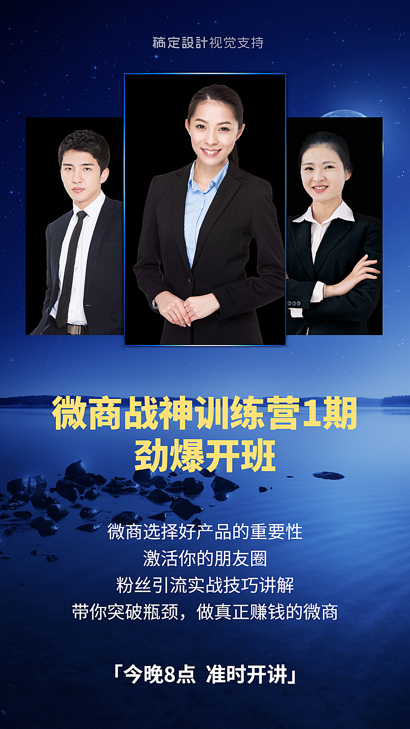 微商战神训练营多人讲师团介绍