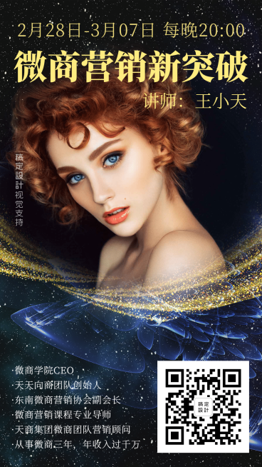 微商营销直播讲师介绍预览效果