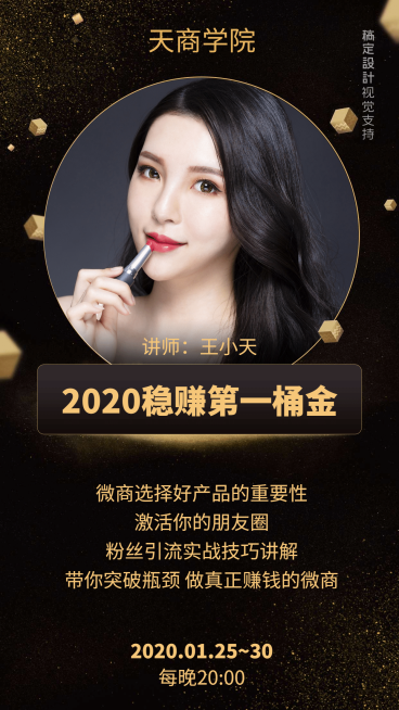 微信营销掘金直播讲师介绍预览效果