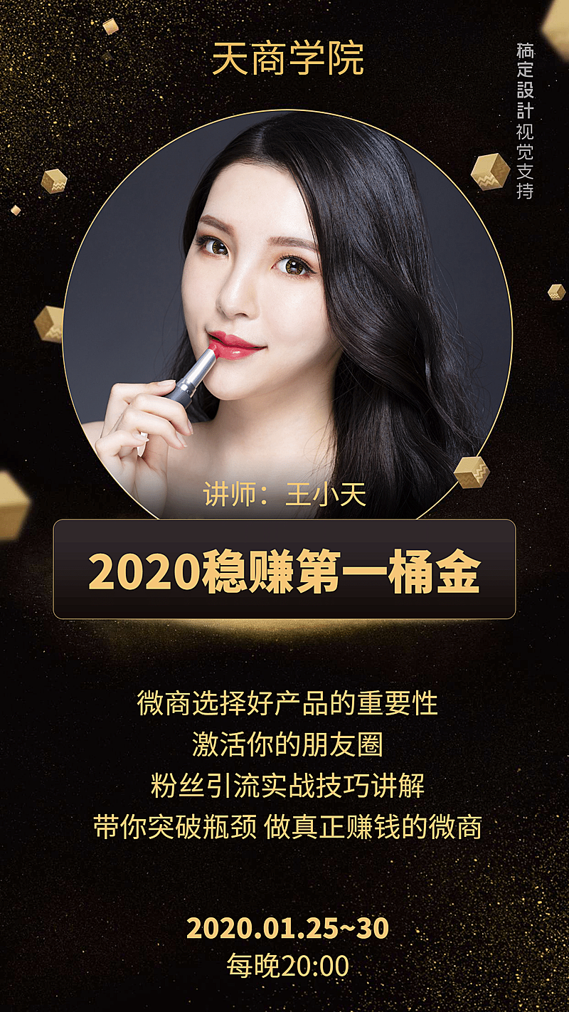 微信营销掘金直播讲师介绍