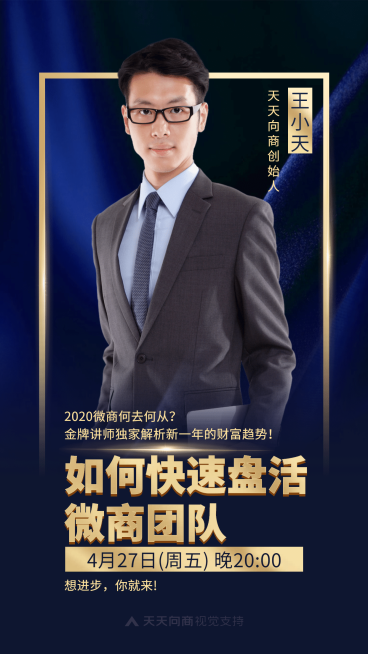 微商直播培训讲师介绍预览效果