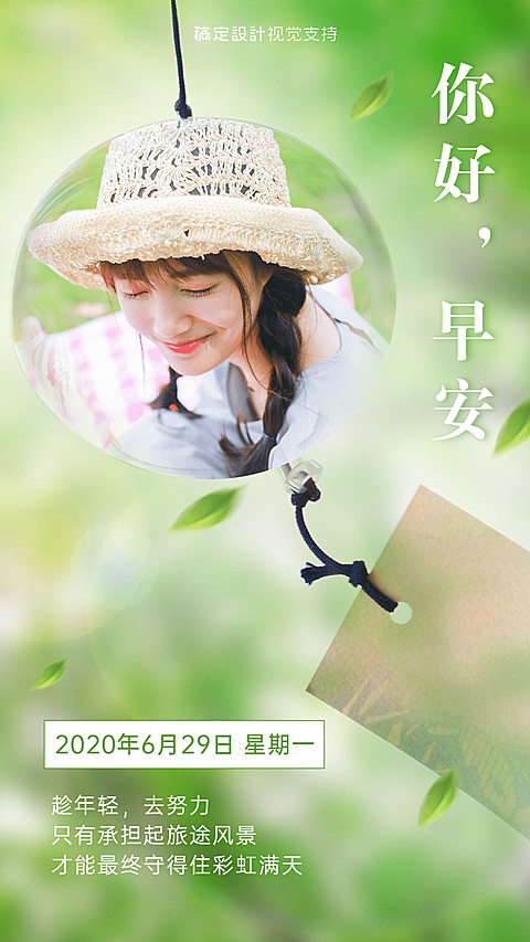 小清新女性正能量晒照海报