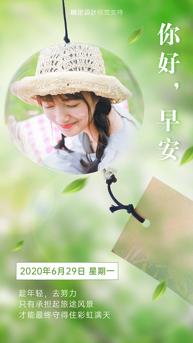 小清新女性正能量晒照海报