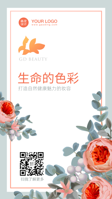 化妆品美妆产品品牌介绍营销预览效果