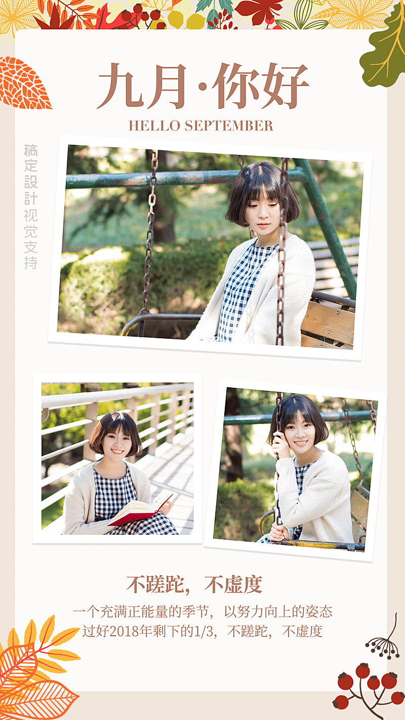 月初问候清新创意海报