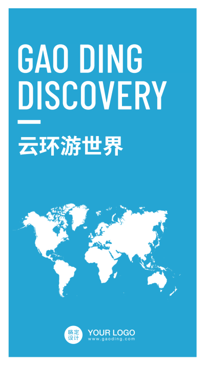 世界地图景点打卡旅游路线旅行社