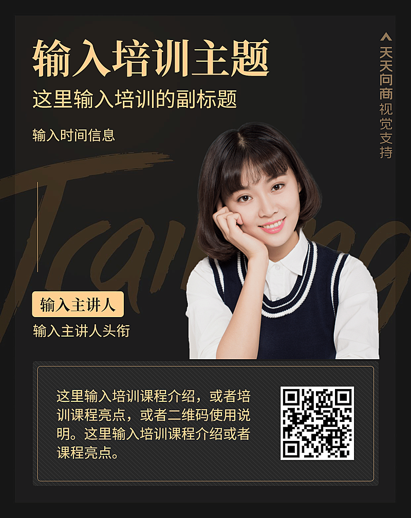 专家培训炫黑风手机海报