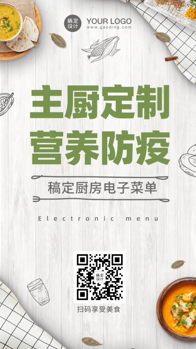 H5翻页电子菜单餐饮外卖营养防疫