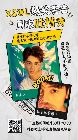 直播玩乐生活娱乐综艺吐槽手机海报