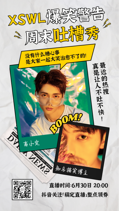 直播玩乐生活娱乐综艺吐槽手机海报