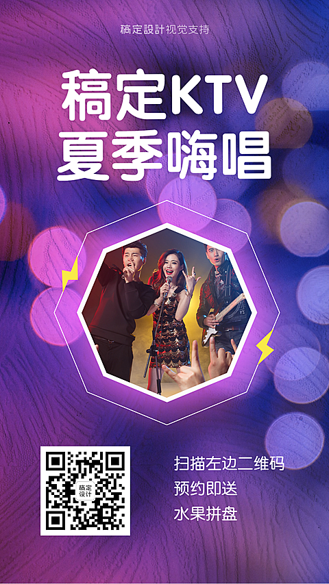 休闲娱乐KTV夏季活动促销引流