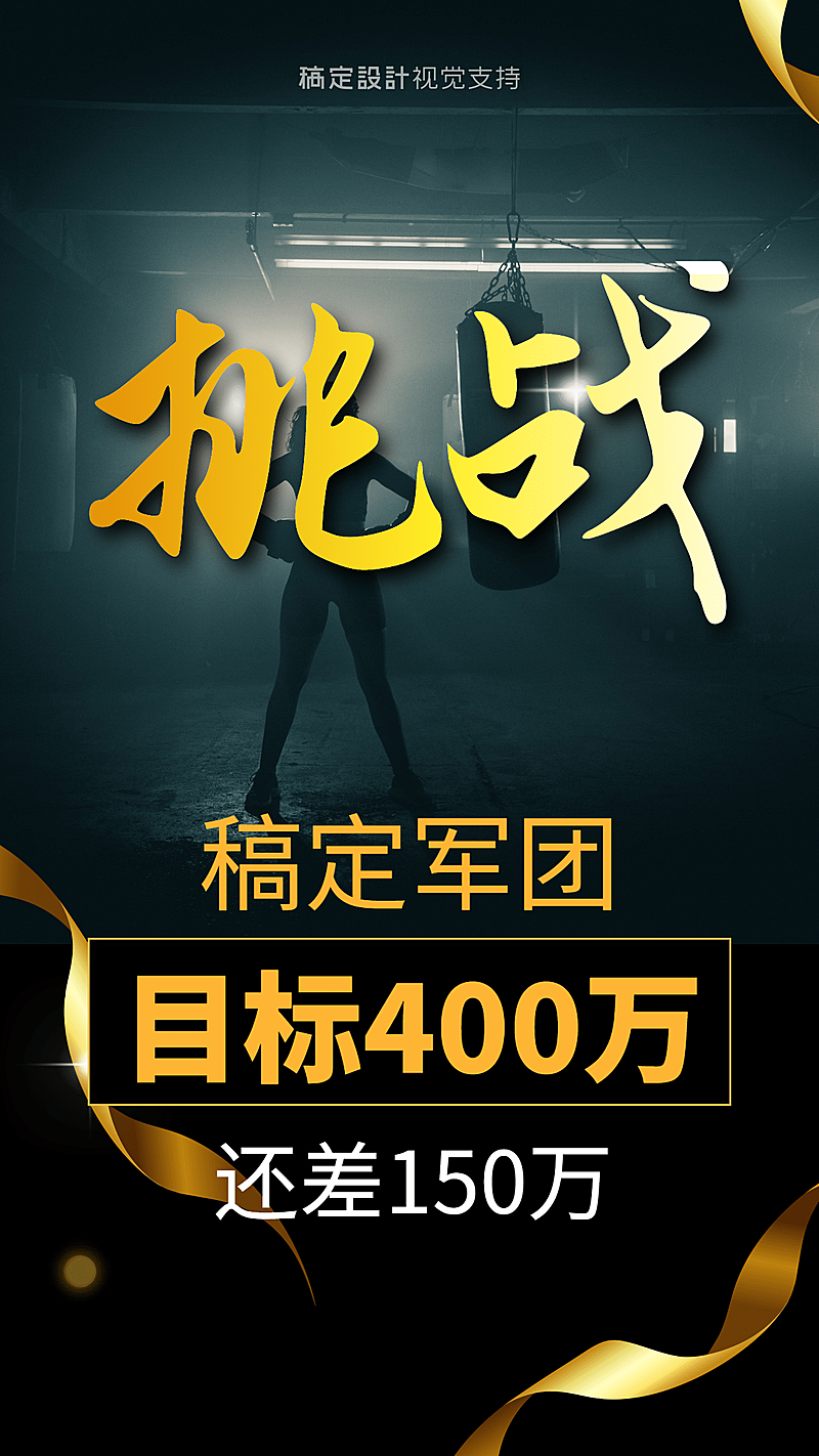 保险销售挑战目标喜报