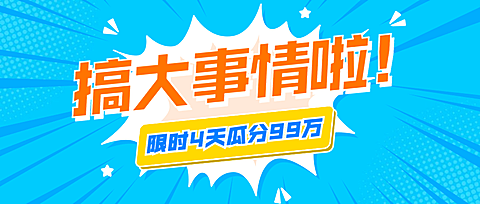 促销优惠活动通知消息公众号首图