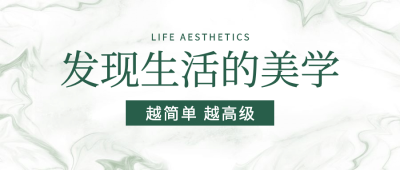 文艺清新简单背景公众号首图
