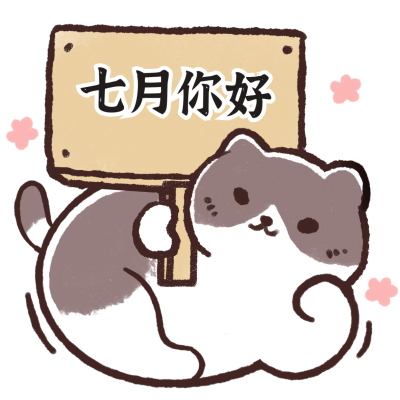 通用7月你好月初问候可爱朋友圈封面