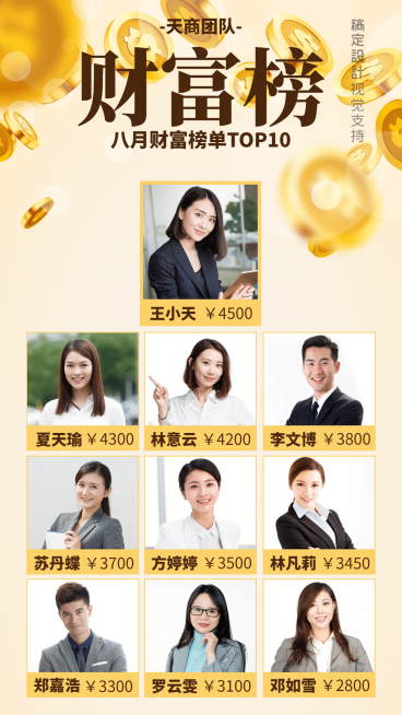 财富榜排行榜团队激励预览效果