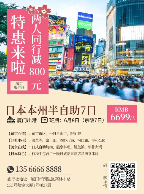 旅游出行日本本州游项目介绍张贴海报预览效果