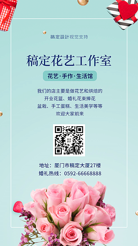 花艺工作室业务简介/婚庆花艺