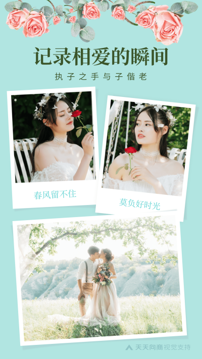 婚纱摄影婚庆情侣客照秀恩爱拼图