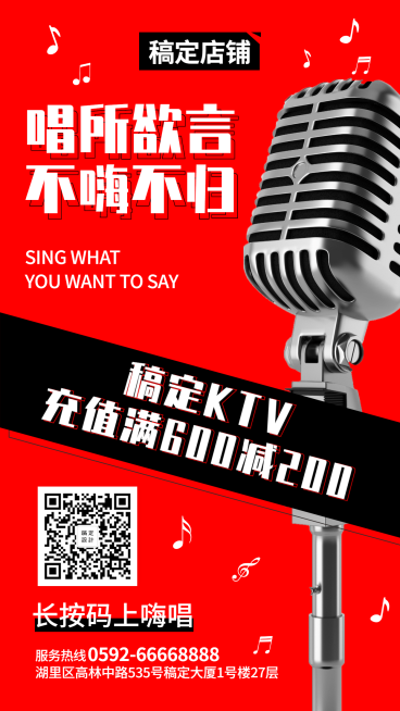 KTV时尚酷炫促销活动手机海报预览效果
