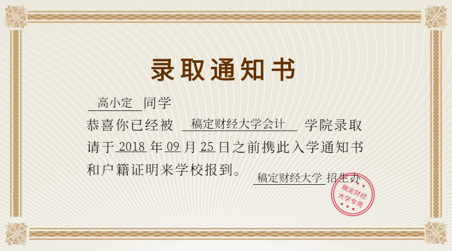 录取通知书横版海报预览效果