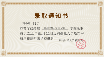 录取通知书横版海报