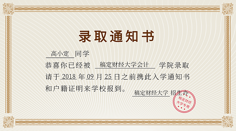 录取通知书横版海报