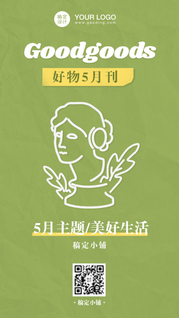 夏日好物推荐产品介绍促销分享预览效果