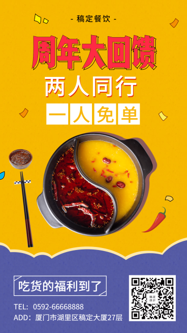 周年庆手机海报预览效果