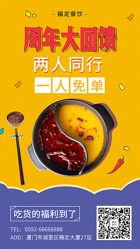 周年庆手机海报