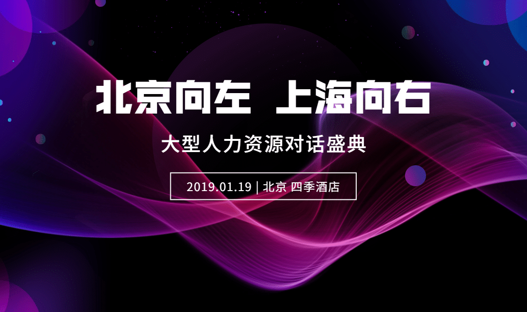 北京向左上海向右活动横版海报banner预览效果