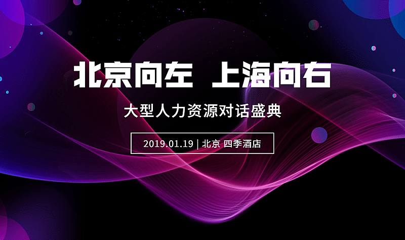 北京向左上海向右活动横版海报banner