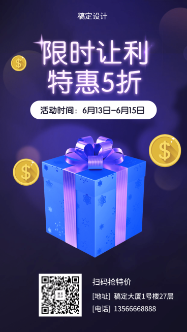 促销手机海报预览效果