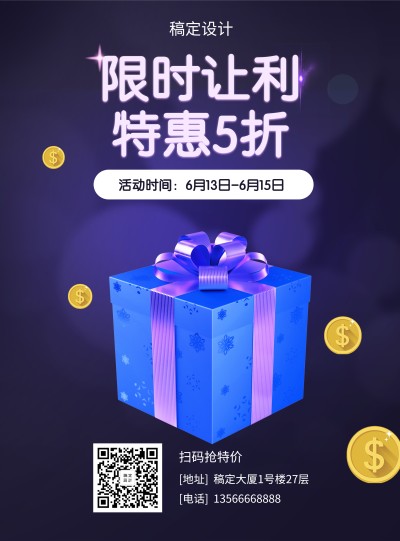 简约创意促销张贴海报