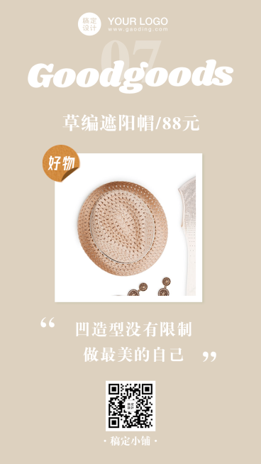 618夏日好物推荐产品介绍促销分享预览效果