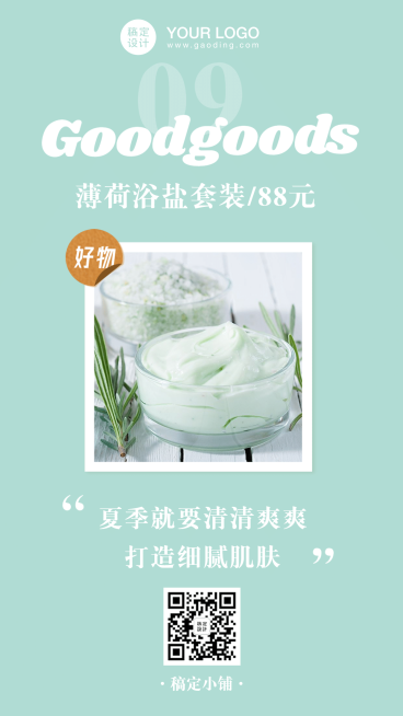 618夏日好物推荐产品介绍促销分享预览效果